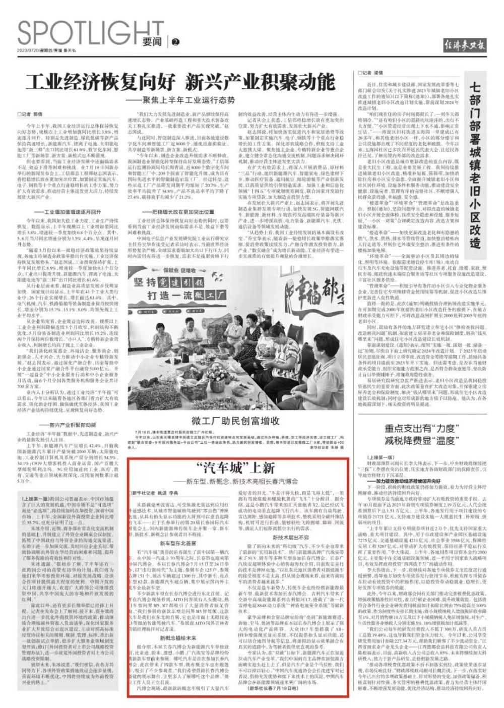 新华社《经济参考报》关注长春汽博