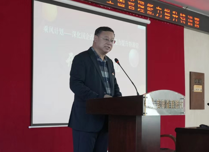 吉高集团举办深化国企改革全面管理