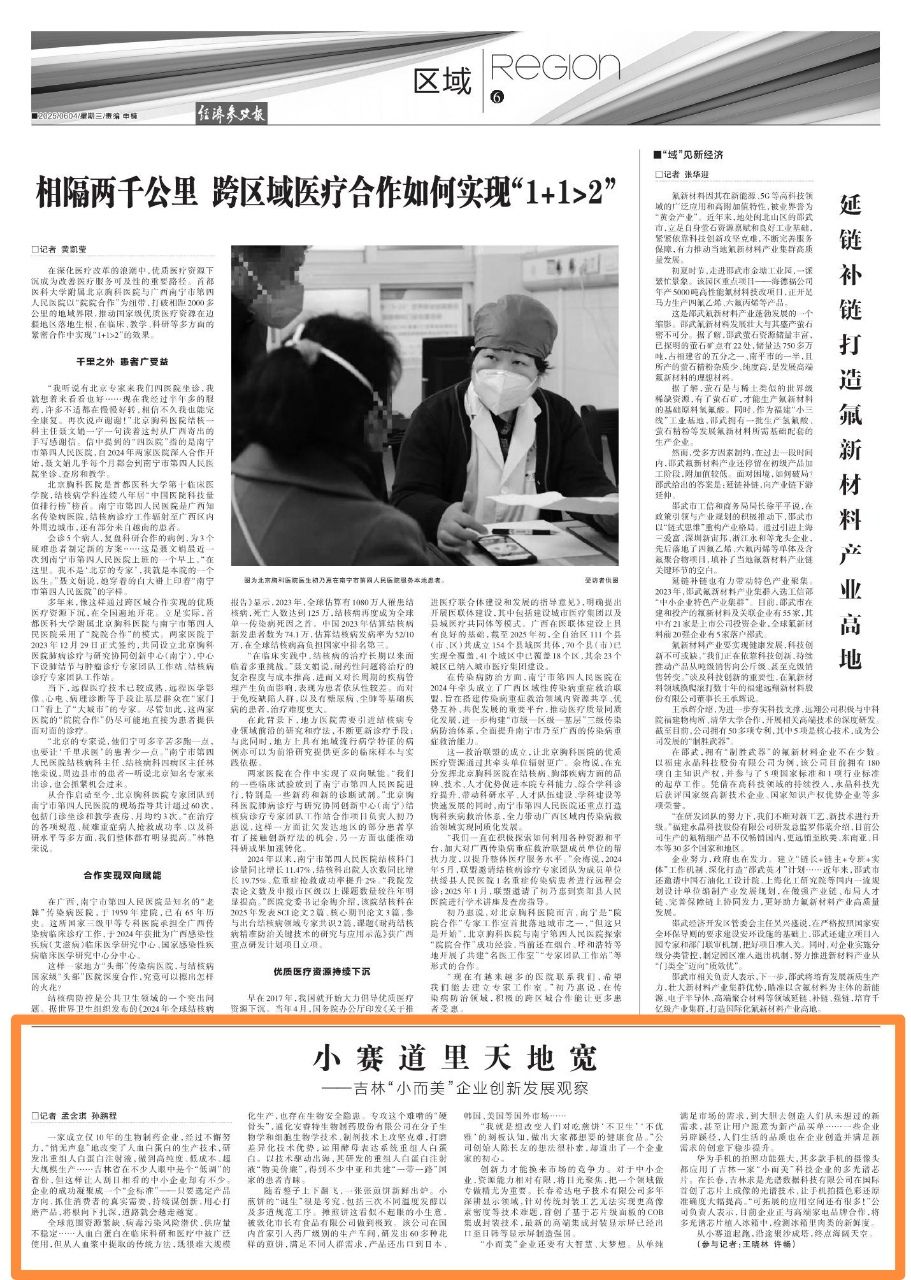 经济参考报丨小赛道里天地宽——吉林“小而美”企业创新发展观察