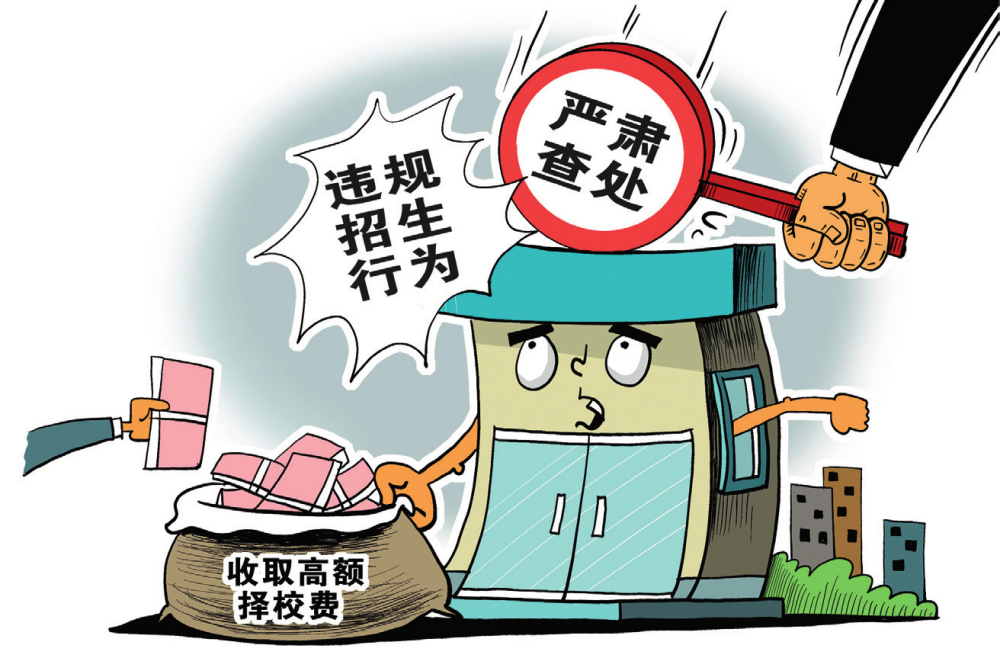 瞭望丨四平严查择校分班潜规则-&