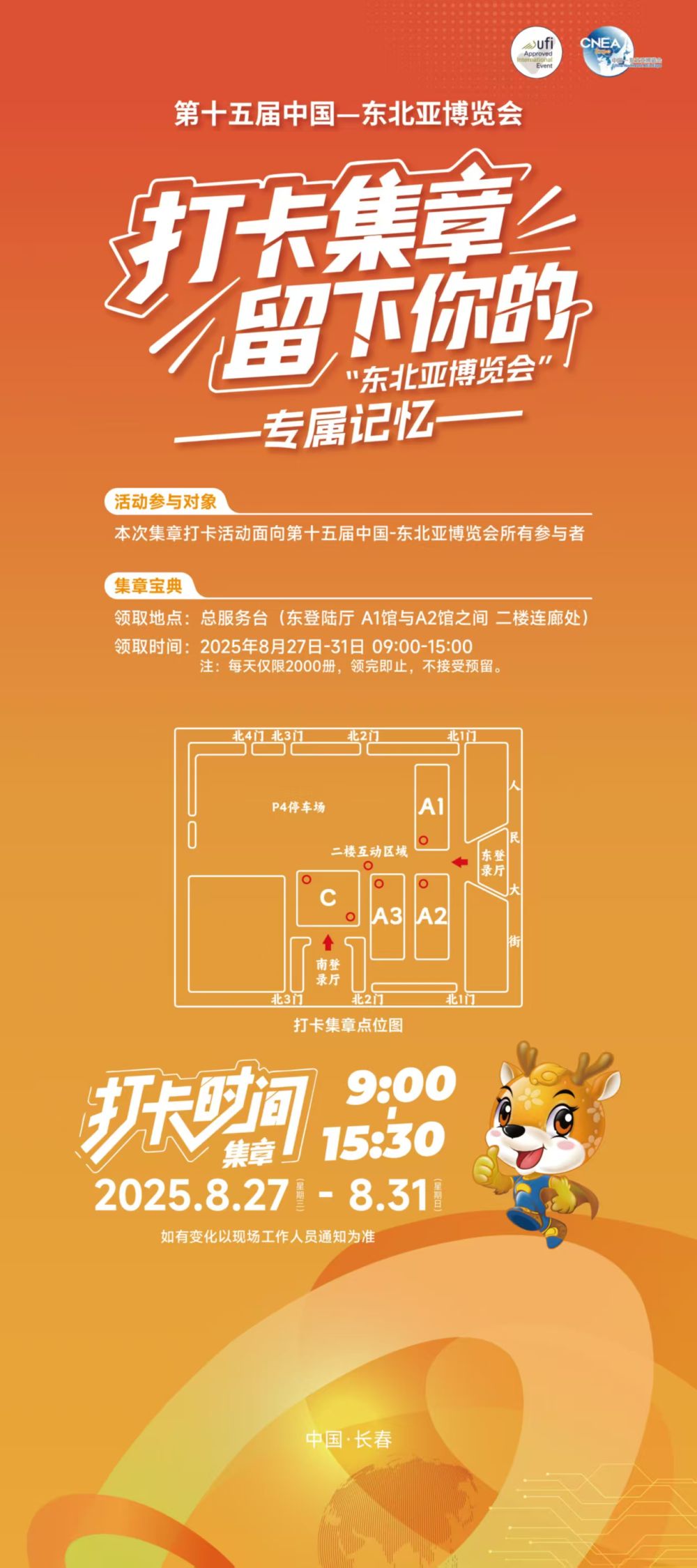 第十五屆中國—東北亞博覽會丨打卡集章攻略來啦！