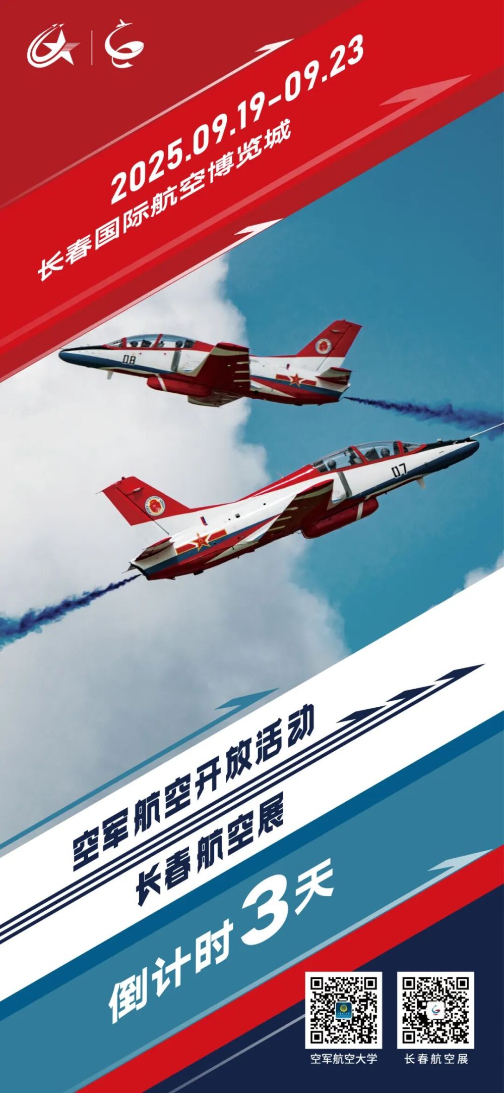 聚焦2025空軍航空開放活動和長春航空展