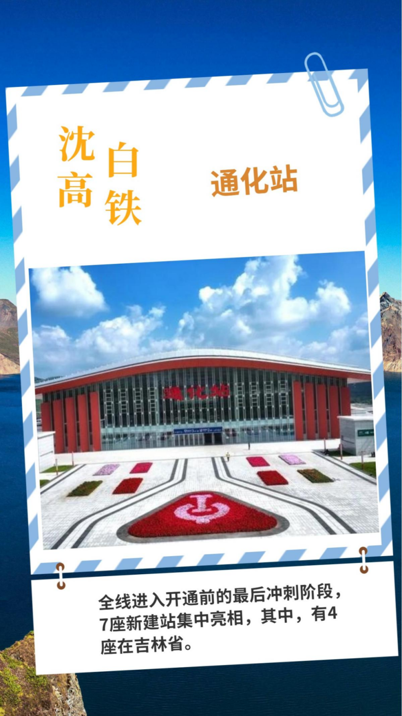 新華獨家·沿著沈白高鐵看吉林｜這就是通化