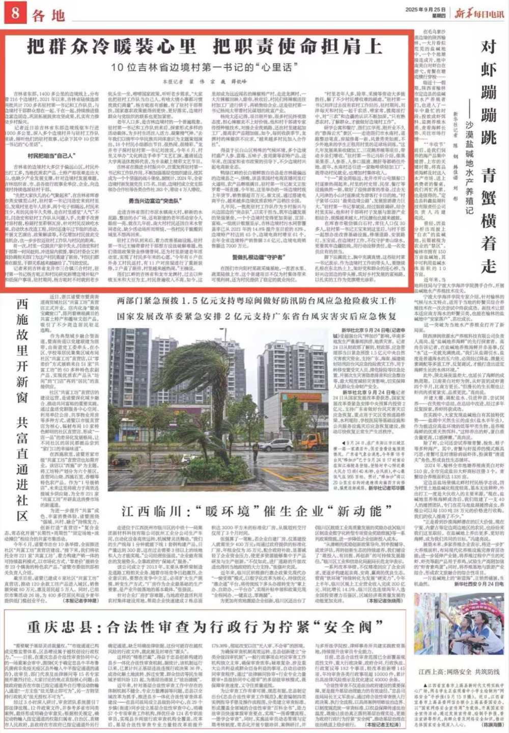 新華每日電訊丨把群眾冷暖裝心里 把職責使命擔肩上 10位吉林省邊境村第一書記的“心里話”
