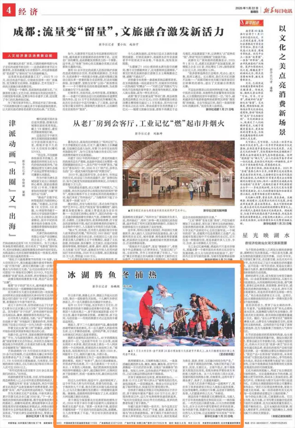 新华每日电讯丨冰湖腾鱼冬捕热-