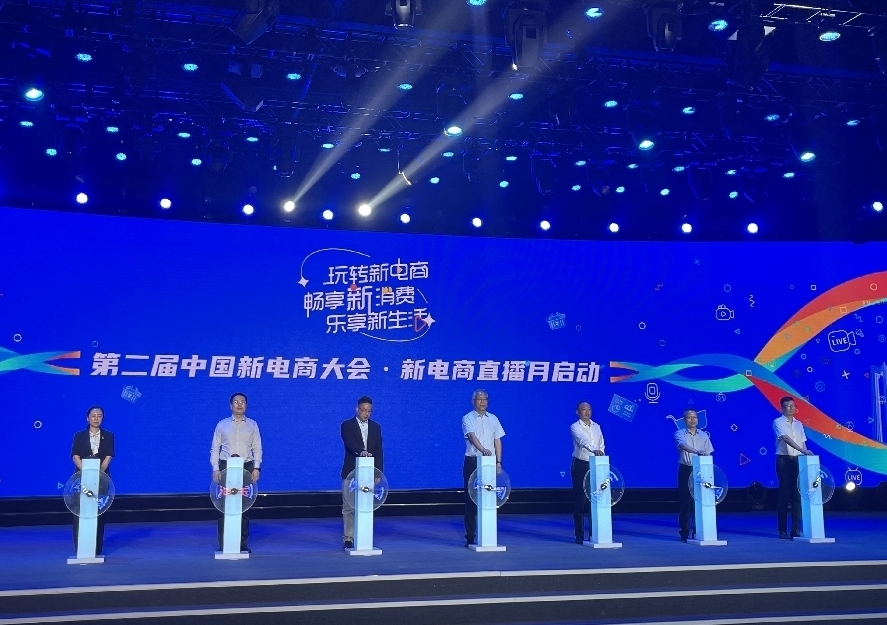 百余知名主播SHOW吉林 第二届中国新电商大会“新电商直播月”系列活动在长春启动