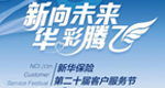 新华保险