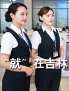 吉林为什么这么有吸引力